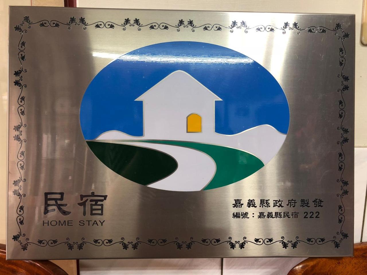 Sheng-Le Farm B&B Fanlu Εξωτερικό φωτογραφία